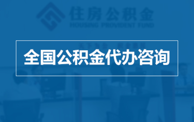 荆州继承人提取公积金需要哪些手续？