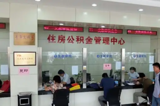 荆州公积金封存提取材料全解析助力资金合理运用