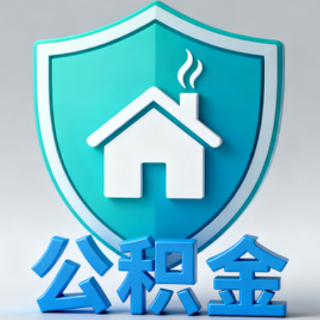 荆州《关于进一步扩大提取住房公积金直付房租业务试点范围的通知》政策解读