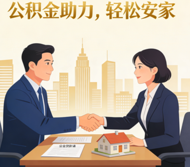 荆州住房公积金：公积金结息利率显著高于当前银行存款利率水平