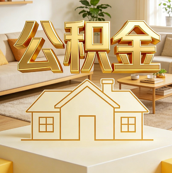 荆州灵活就业人员涌入公积金体系，代办服务迎来“新蓝海”