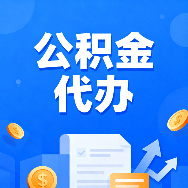 荆州最新公积金政策一个接一个！这些新规别错过