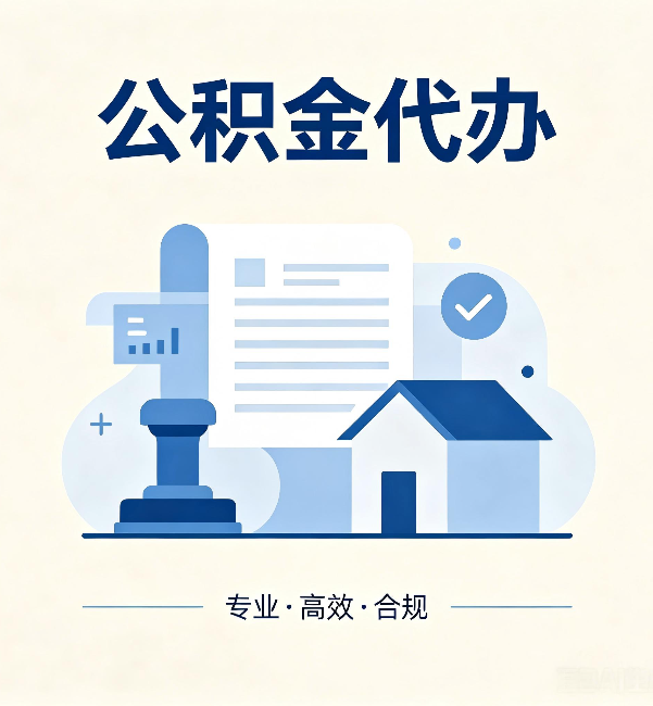 荆州公积金代办:担心个人信息泄露?这几个问题想清楚