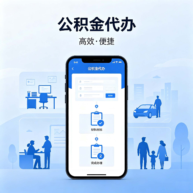 荆州公积金代办：网上攻略那么多，为什么还是办不成